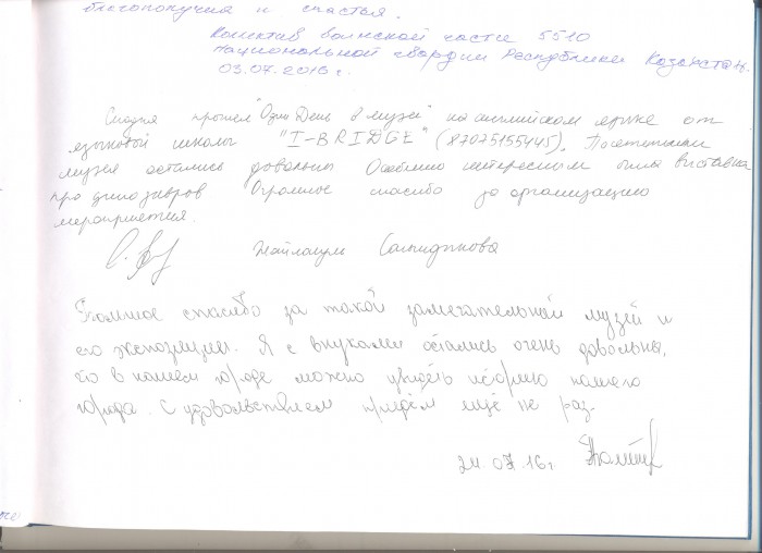 Книга отзывов 3
