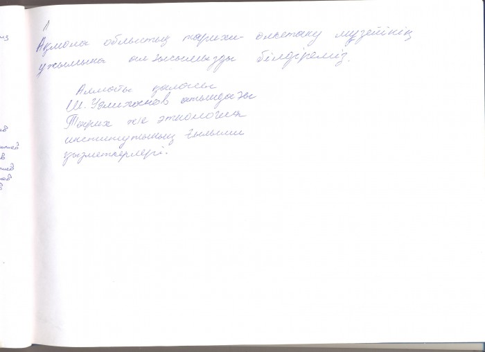 Книга отзывов 17