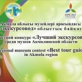 Областной конкурс «Лучший экскурсовод»