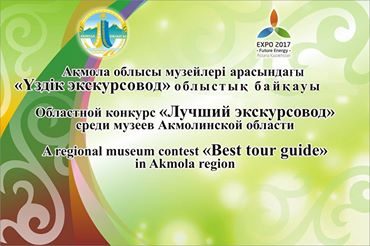Областной конкурс «Лучший экскурсовод» 0 Областной конкурс «Лучший экскурсовод» 0