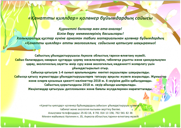Конкурс поделок "Крылатые фантазии" 0