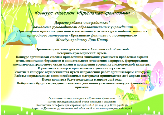 Конкурс поделок "Крылатые фантазии" 1