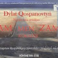 Открытие выставки посвященной 70-летию Дулата Коспанова «АDAM men ZAMAN»