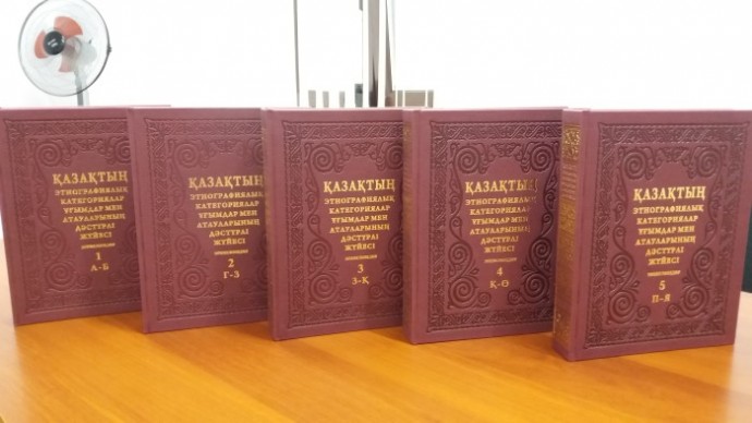 «Традиционная система этнографических категорий понятий и названий у казахов» 0 «Традиционная система этнографических категорий понятий и названий у казахов» 0
