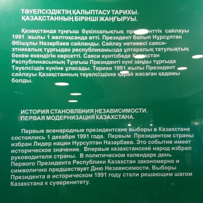 «Тәуелсіздіктің қалыптасу тарихы.Қазақстанның бірінші жаңғыруы» 4 «Тәуелсіздіктің қалыптасу тарихы.Қазақстанның бірінші жаңғыруы» 4