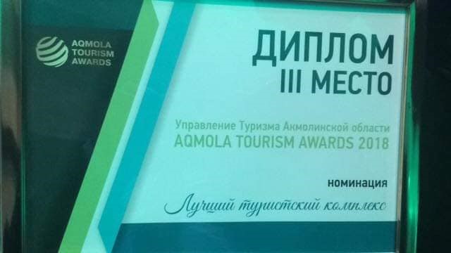 Ежегодная премия AQMOLA TOURISM AWARDS 2 Ежегодная премия AQMOLA TOURISM AWARDS 2