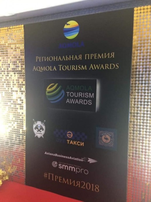 Ежегодная премия AQMOLA TOURISM AWARDS 3 Ежегодная премия AQMOLA TOURISM AWARDS 3