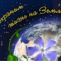 22 апреля Международный день Земли