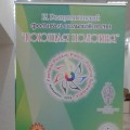 Выставка «Польский дом»
