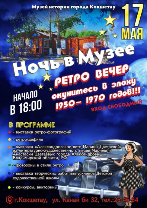 «Ночь в музее»
