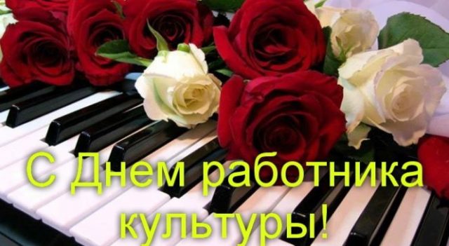 Уважаемые коллеги, друзья! Поздравляем всех с профессиональным праздником - днем работников Культуры и искусства 1 Уважаемые коллеги, друзья! Поздравляем всех с профессиональным праздником - днем работников Культуры и искусства 1