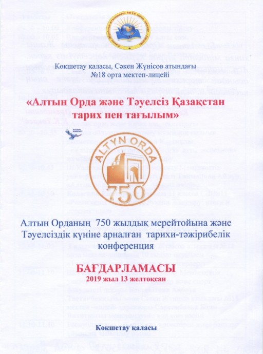 Конференция «Алтын Орда және Тәуелсіз Қазақстан тарих пен тағылым» 3 Конференция «Алтын Орда және Тәуелсіз Қазақстан тарих пен тағылым» 3