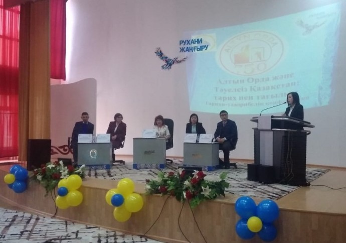 Конференция «Алтын Орда және Тәуелсіз Қазақстан тарих пен тағылым» 0 Конференция «Алтын Орда және Тәуелсіз Қазақстан тарих пен тағылым» 0