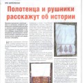 Старшим научным сотрудником Акмолинского областного историко-краеведческого музея Сальмухаметовой Айман Сагитовной, подведены итоги научного исследования экспонатов, хранящихся в фондах музея, в газетных публикациях