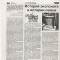 Представляем вашему вниманию статью про каретные часы с будильником марки НАU кон.ХІХ - нач.ХХ века революционера, большевика, талантливого писателя Сабыра Шарипова, который оставил яркий след в истории Акмолинского края