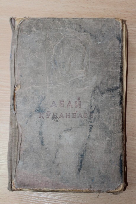 Экспонаты про Абая Кунанбаева в музее 2 Экспонаты про Абая Кунанбаева в музее 2