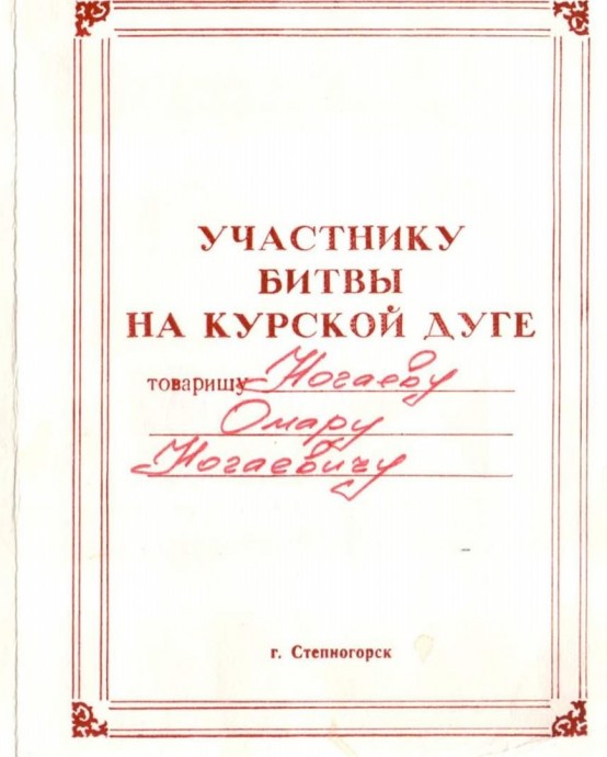 Рубрика «БАС ИЕМІЗ ЖЕҢІСКЕ» Степногорского историко-краеведческого музея. Нагаев Омар Нагаевич 1919-2003 гг. 3 Рубрика «БАС ИЕМІЗ ЖЕҢІСКЕ» Степногорского историко-краеведческого музея. Нагаев Омар Нагаевич 1919-2003 гг. 3