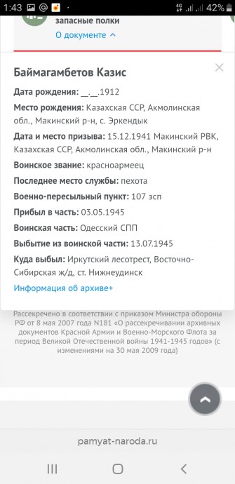 После нашей публикации о проекте «О чем молчал терновник» к нам обратился за помощью житель г.Иркутска РФ Олег Баймагамбетов 8 После нашей публикации о проекте «О чем молчал терновник» к нам обратился за помощью житель г.Иркутска РФ Олег Баймагамбетов 8