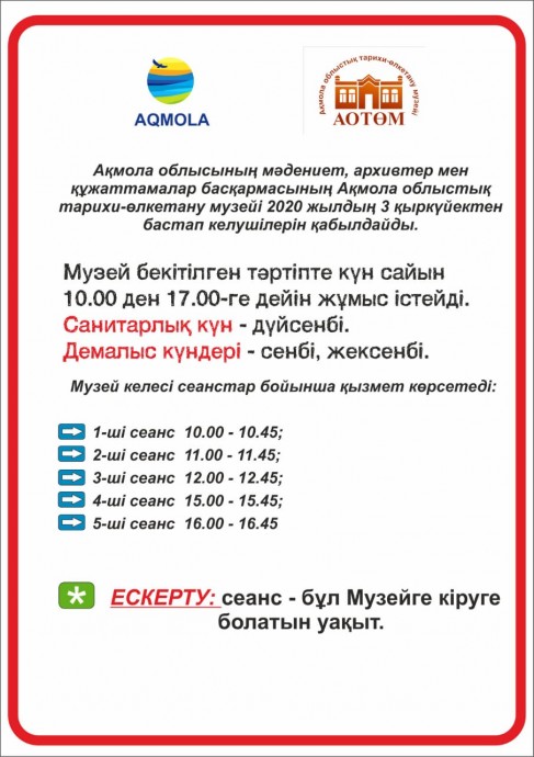 Уважаемые жители и гости города Кокшетау! 0 Уважаемые жители и гости города Кокшетау! 0