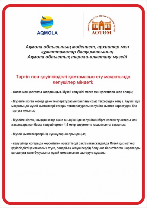 Уважаемые жители и гости города Кокшетау! 1 Уважаемые жители и гости города Кокшетау! 1