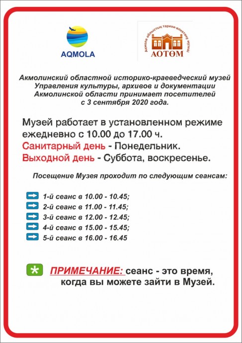 Уважаемые жители и гости города Кокшетау! 2 Уважаемые жители и гости города Кокшетау! 2