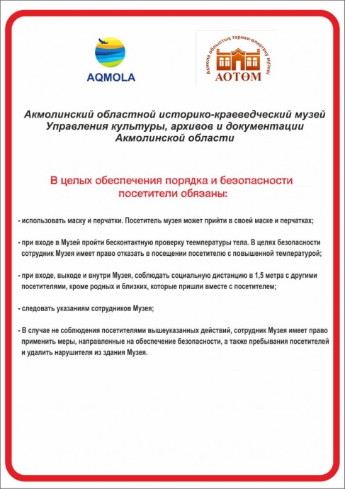 Уважаемые жители и гости города Кокшетау! 3 Уважаемые жители и гости города Кокшетау! 3