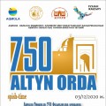Дорогие друзья, 3 декабря 2020 года в 10.00ч. ГККП «Акмолинский областной историко-краеведческий музей» управления культуры, архивов и документации Акмолинской области, проводит spish-time «Актуальные проблемы историографии Золотой Орды в контексте истории Евразийских степей», посвященную 750-летию Золотой Орды, на платформе ZOOM
