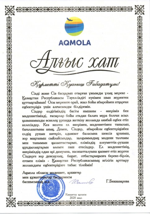 2020 год стал значимым для всего коллектива Акмолинского областного историко-краеведческого музея, мы преодолели 100-летний рубеж 1 2020 год стал значимым для всего коллектива Акмолинского областного историко-краеведческого музея, мы преодолели 100-летний рубеж 1