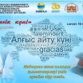 Дорогие друзья! Акмолинский областной историко-краеведческий музей 1 марта в «День благодарности» проводит акцию «День открытых дверей».