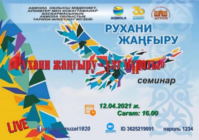 «Рухани жаңғыру – ұлт мұраты» 0 «Рухани жаңғыру – ұлт мұраты» 0