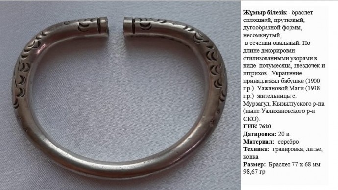 Казахские национальные украшения: браслет 6 Казахские национальные украшения: браслет 6
