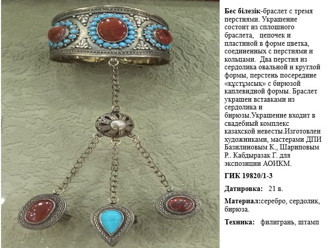 Казахские национальные украшения: браслет 3 Казахские национальные украшения: браслет 3