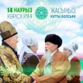 КӨРІСУ МЕЙРАМЫ ҚҰТТЫ БОЛСЫН!