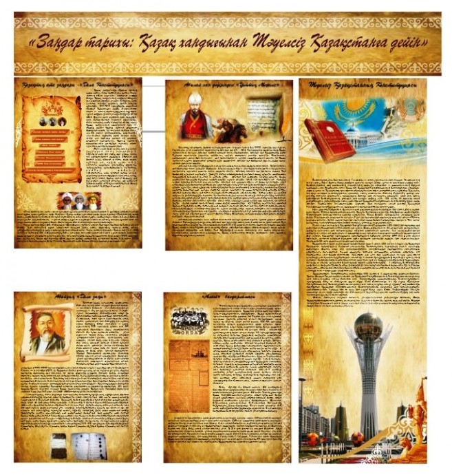 Қазақ хандығынан Тәуелсіз Қазақстанға дейінгі заңдар тарихы