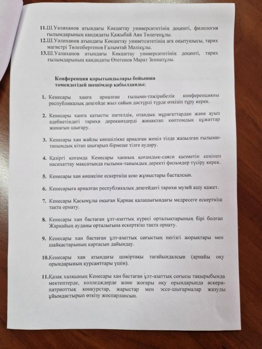 КЕНЕСАРЫ ХАНҒА АРНАЛҒАН ЕСКЕРТКІШ ТАҚТА ОРНАТЫЛДЫ 5 КЕНЕСАРЫ ХАНҒА АРНАЛҒАН ЕСКЕРТКІШ ТАҚТА ОРНАТЫЛДЫ 5