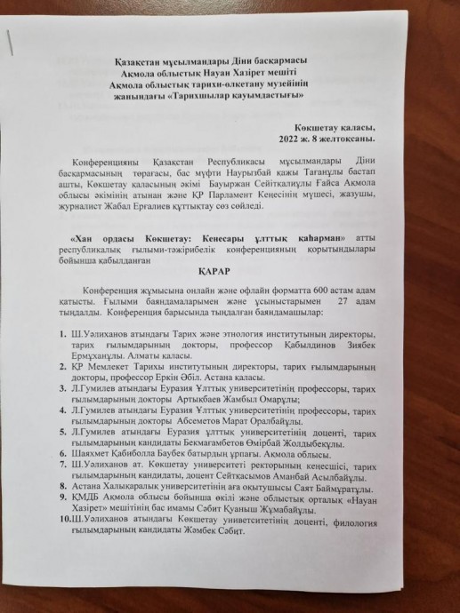 КЕНЕСАРЫ ХАНҒА АРНАЛҒАН ЕСКЕРТКІШ ТАҚТА ОРНАТЫЛДЫ 4 КЕНЕСАРЫ ХАНҒА АРНАЛҒАН ЕСКЕРТКІШ ТАҚТА ОРНАТЫЛДЫ 4