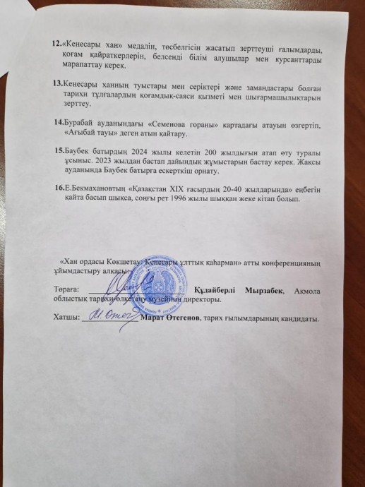 КЕНЕСАРЫ ХАНҒА АРНАЛҒАН ЕСКЕРТКІШ ТАҚТА ОРНАТЫЛДЫ 6 КЕНЕСАРЫ ХАНҒА АРНАЛҒАН ЕСКЕРТКІШ ТАҚТА ОРНАТЫЛДЫ 6